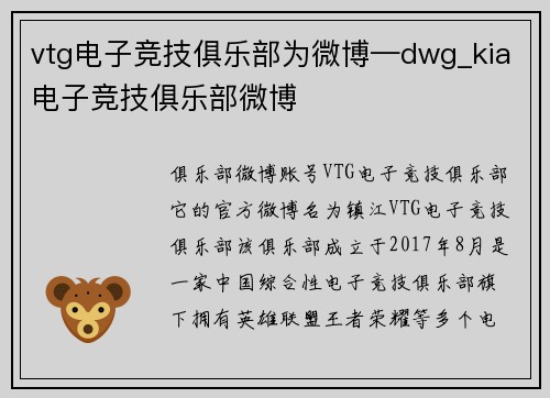 vtg电子竞技俱乐部为微博—dwg_kia电子竞技俱乐部微博