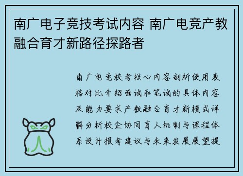 南广电子竞技考试内容 南广电竞产教融合育才新路径探路者